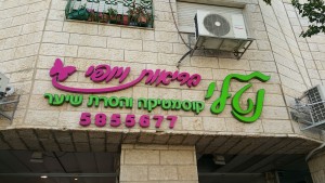 אבא שיפוצים